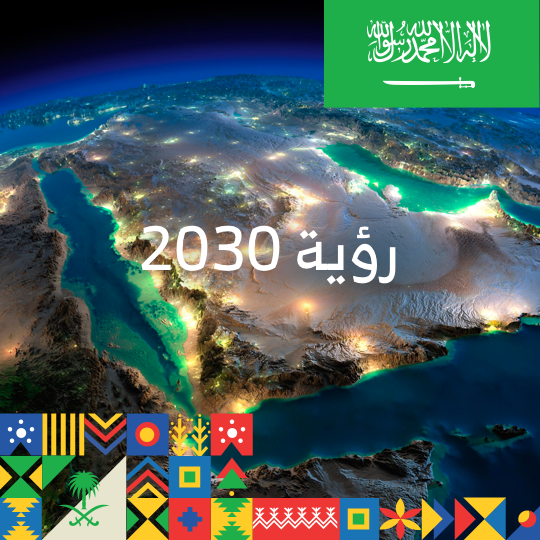 ايش تعرف عن رؤية 2030؟ اختبار معلوماتك عن المستقبل السعودي! 🇸🇦