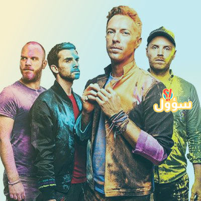 اختبار أغاني كولدبلاي Coldplay كولد بلاي سؤول